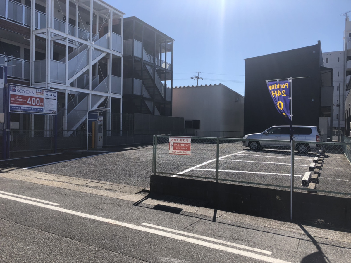 野並2丁目 新規オープンのお知らせ | 【KOYOEN】岐阜の月極駐車場・コインパーキング | 株式会社アイ・アンド・ピー