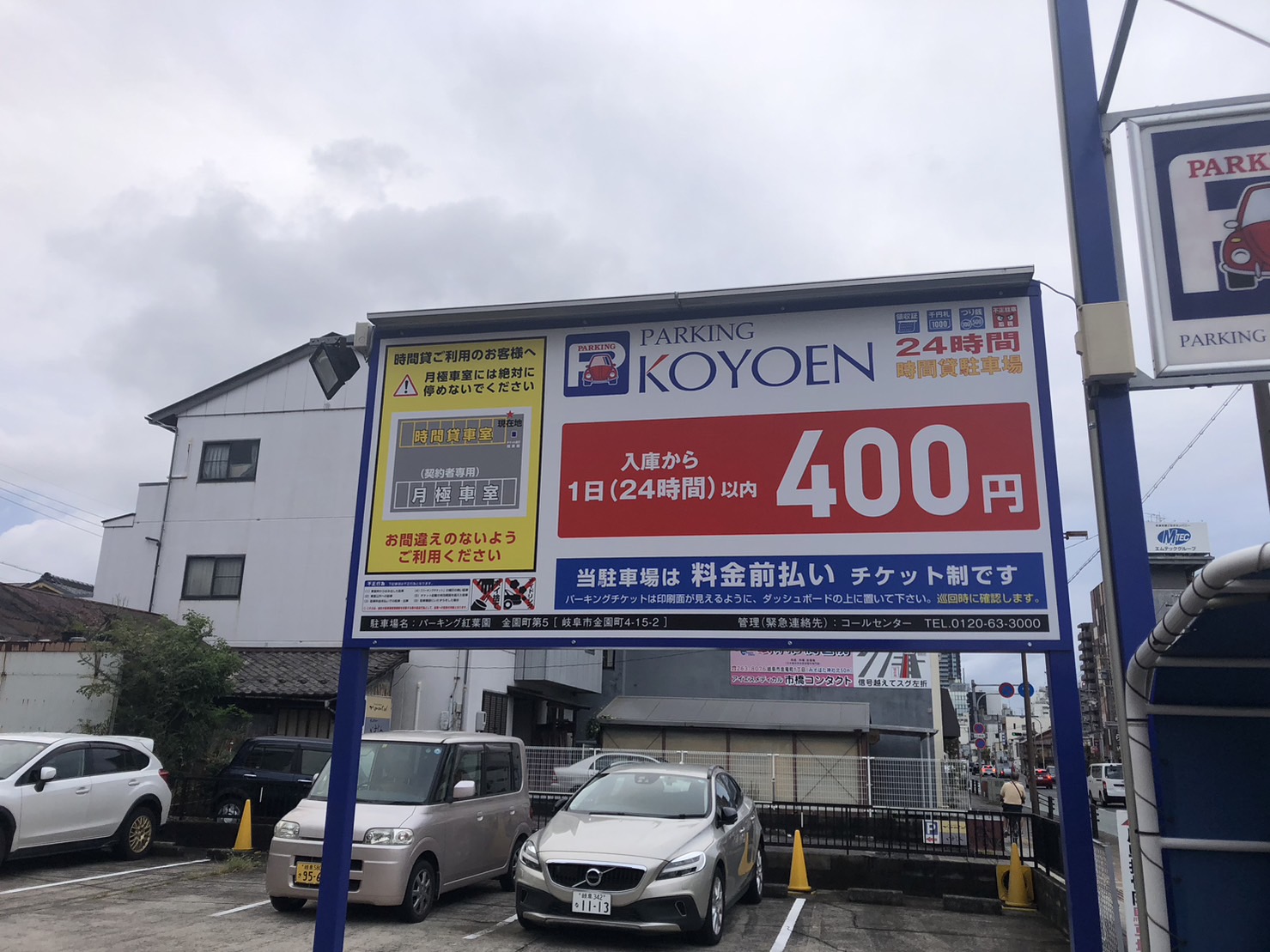 金園町第5 新規オープンのお知らせ | 【KOYOEN】岐阜の月極駐車場・コインパーキング | 株式会社アイ・アンド・ピー