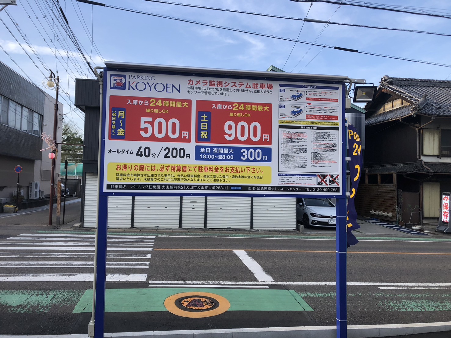犬山駅前第2 オープンのお知らせ | 【KOYOEN】岐阜の月極駐車場・コインパーキング | 株式会社アイ・アンド・ピー