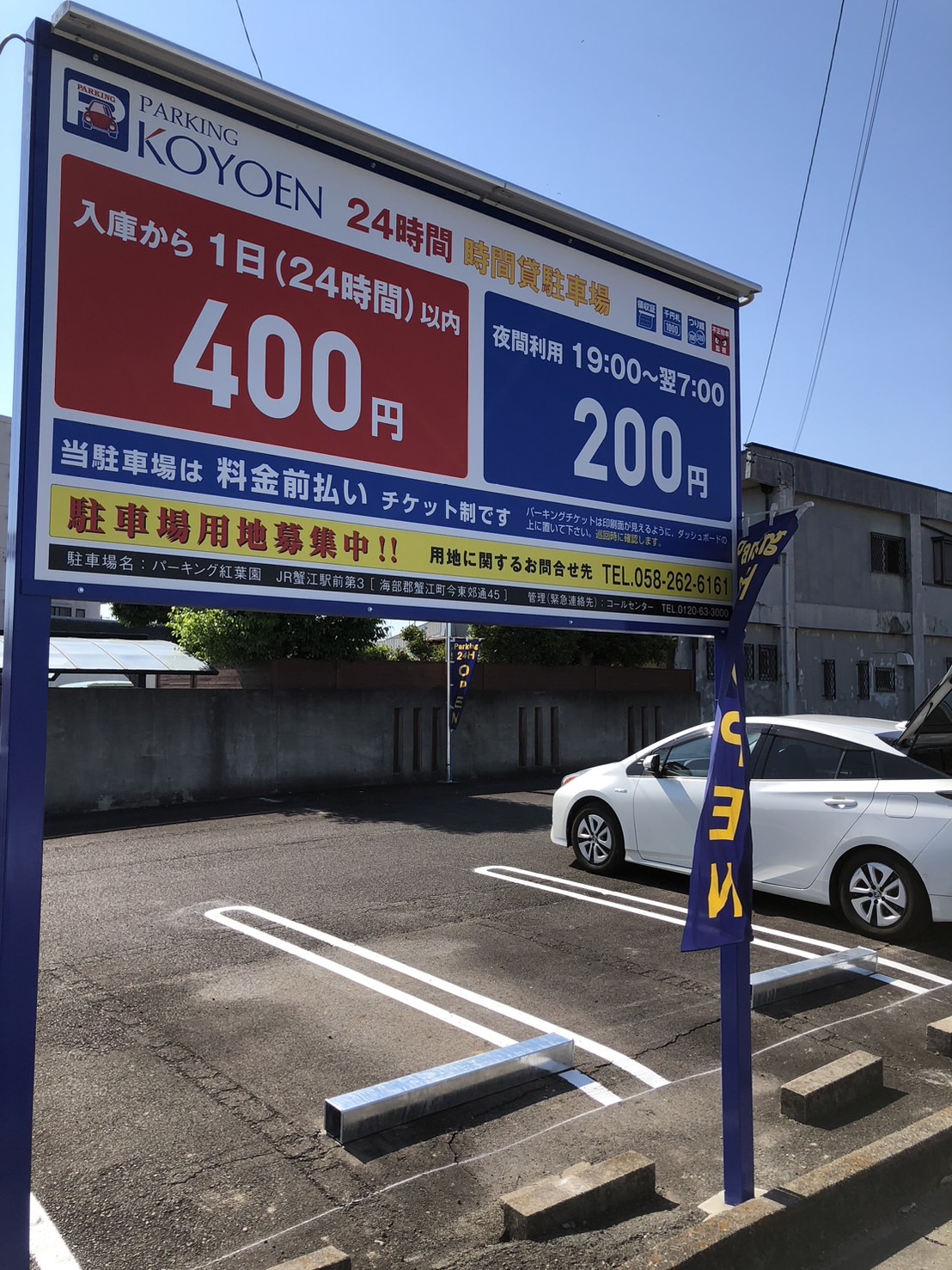 JR蟹江駅前第3新規オープンのお知らせ | 【KOYOEN】岐阜の月極駐車場・コインパーキング | 株式会社アイ・アンド・ピー